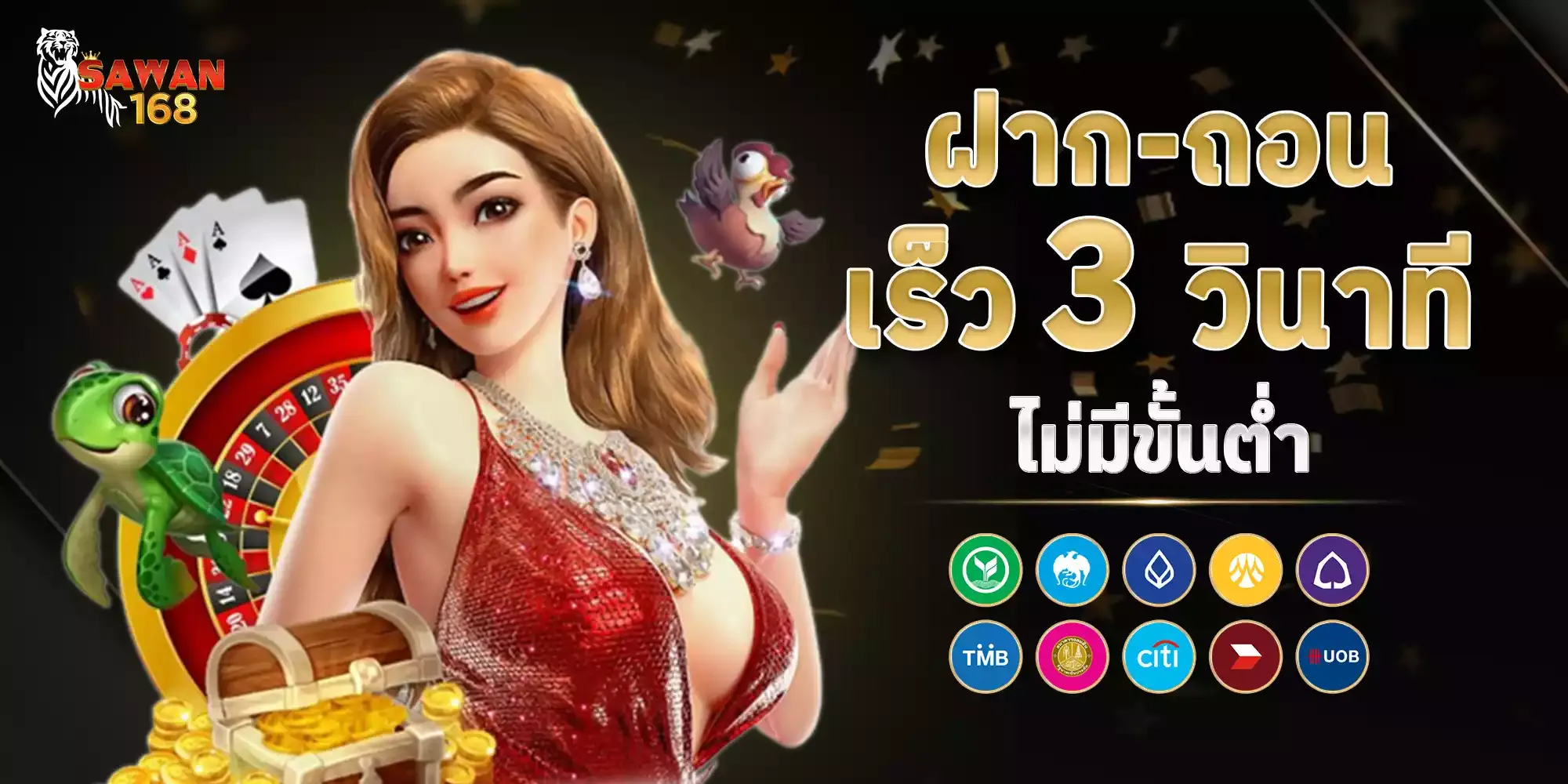 sawan 168 โปรโมชั่น